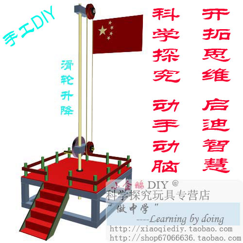 diy 益智玩具 科技小制作 少儿手工 国旗升降台 小发明 实验