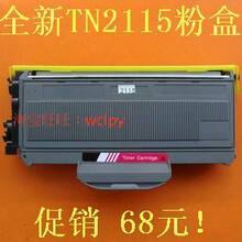 兄弟2140 2170 7040 7030 7340粉盒 7450 TN2115粉盒 DR2150硒鼓