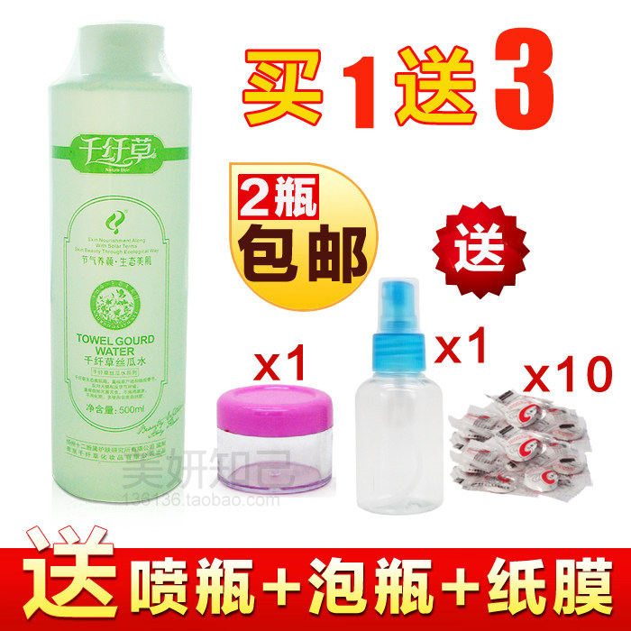 正<span class=H>品</span>国货 千纤草丝瓜水500ml<span class=H>化妆</span>水 爽肤水柔肤水美白保湿补水