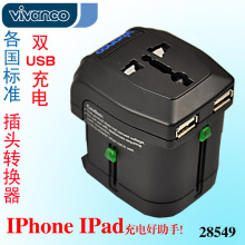 包邮/威运高全球通出国转换器/双USB电源插头/iphone/ipad充电器