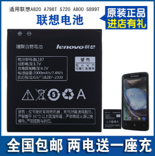 联想A820手机电池 A798T电池 S720 A800 S899T电池 电板 座充