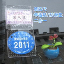 魔焕静电贴第四代多功能汽车年检标志贴 保险贴 防滑垫 交...