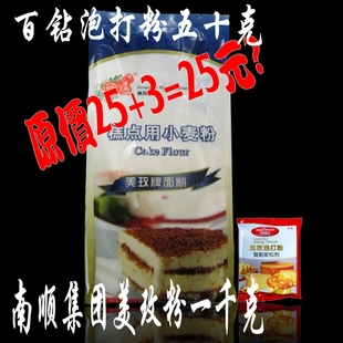  组合 安琪百钻双效泡打粉50克+美玫粉 低筋粉 低粉 面粉1000克