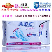官方授权100%正品 ABC卫生巾甜睡夜用超极薄棉柔3片323MM