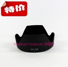 遮光罩 适用于佳能18-135遮光罩 67mm EW-73B 佳能17-85