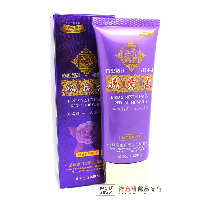 娇伶燕窝素白里透红洁面乳80G 洗面奶 祛斑美白