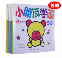 涂色 5本 儿童启蒙学画 蒙纸 小朋友学画 简笔画 小孩宝宝画画书