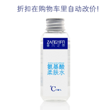 [开心赚宝]壹凡之昂-氨基酸柔肤水 60m l结算页面自动改价