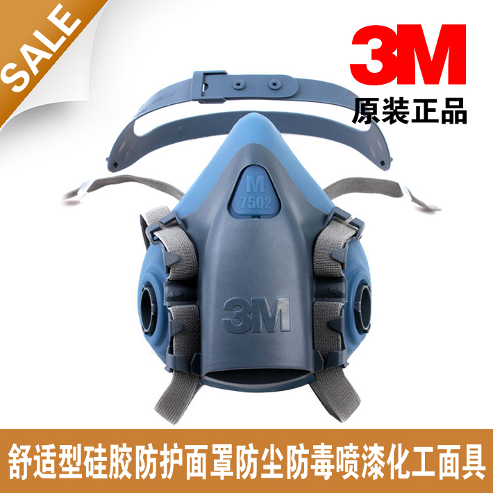 正品3M舒适型硅胶防护面罩防尘防毒喷漆面具口罩7501 7502主体军在类目 居家日用, 防护用品, 防护面具中 - 来自Buy2taobao.com提供专业的淘宝代购服务