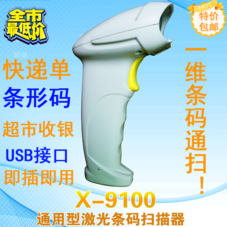 鑫码USB口激光扫描枪 超高灵敏度 快速扫描 快递单专用 超市专用|msdalam kategori peralatan pejabat/Supplies/Perkhidmatan yang berkaitan, pengimbasan kod bar/pengambilalihan Equipment, Barcode Scanner - dari Buy2taobao.com untuk memberikan perkhidmatan ejen Taobao profesional membeli