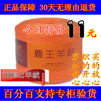 羊绒线 正品 山羊绒 毛线特价 山羊绒线 鹿王羊绒线清仓特价