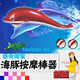 二代璐瑶智能、可爱小海豚按摩棒器送2个按摩头、舒适劲量生活情趣