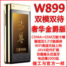 铂金版W899双模双待手机天翼CDMA双卡双待WIFI智能电信翻盖手机