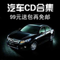 【包邮还送CD包】 汽车音乐CD合集99元16CD包邮全国