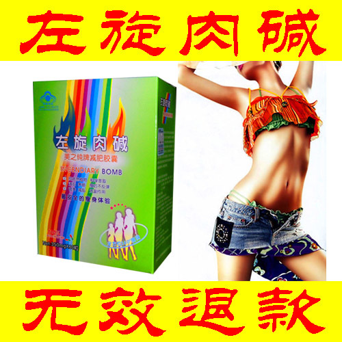 美之纯左旋肉碱减肥胶囊/减淝药排行榜正品减肥药