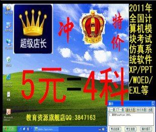 2011年全国计算机职称考试题库模块 PPT 2003