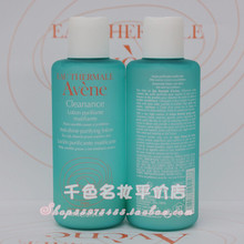 迎圣诞大促 Avene/雅漾祛脂爽肤水 200ml 控油 去黑头 缩毛孔
