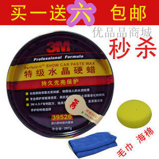正品 3m 车蜡 39526特级水晶硬蜡汽车蜡 抛光蜡 划痕修复剂汽车腊