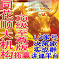 同花顺大机构至尊全功能版 决策家拓赢沪深L2VIP群讲课平台