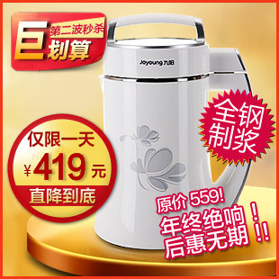Joyoung/九阳 DJ13B-C82D全钢五谷精磨 豆浆机 正品特价包邮