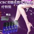 CBC希碧西－美腿化脂10ml疗程装5瓶瘦腿精油 送 刮痧板一块 