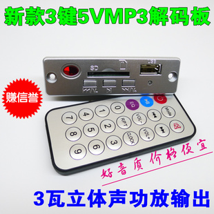 5V新款MP3解码板 双3瓦功放 U盘SD卡播放器