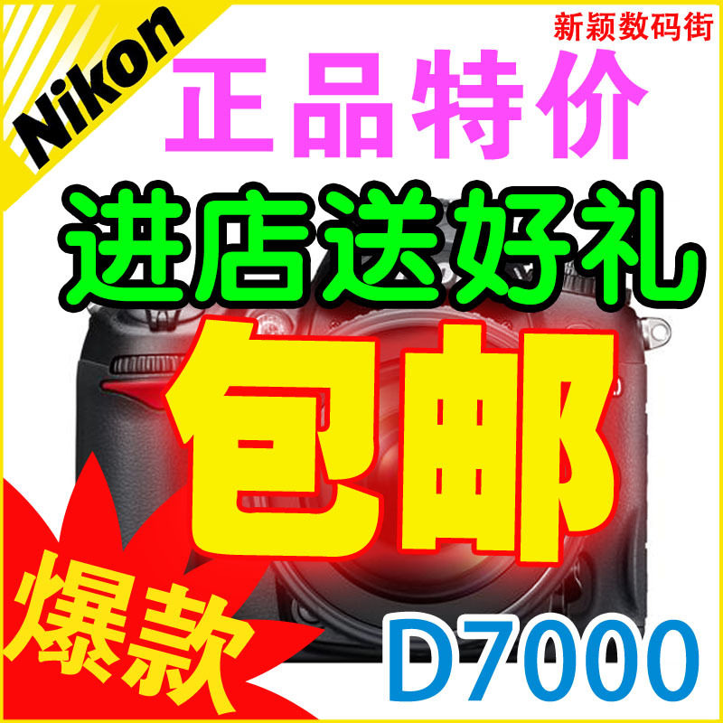 双皇冠 尼康 <span class=H>D</span><span class=H>7000</span>套机18-105mm镜头 包顺丰 正品 原装UV+大礼