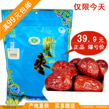 特价 特级新疆大枣子 昆仑山和田玉枣5星500g 五星红枣 买3包邮