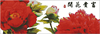 胡丽丽(胡丽丽)十字绣dmc套件大红牡丹花开富贵有3d5d精准印花印布