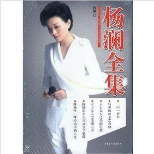 杨澜的书 杨澜全集...