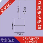 珠宝首饰价格签 标价签定制 设计珠宝首饰标签 打印珠宝标签