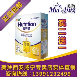  【冲钻】美羚羊奶/美羚冠悦金装多养慧2段400克/买2赠1/包邮/新货