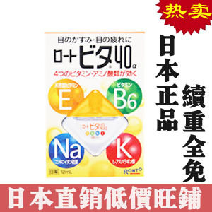 两件包快！皇冠日本2014.1乐敦营养型治疗眼疲劳滴眼液眼药水12ml