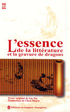 ���ĵ��� L'essence de la litt&eacute;rature et la gravure de drago