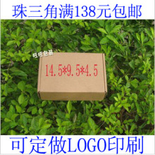 冲冠 专业飞机盒 14.5*9.5*4.5CM   可订做 旺旺包装