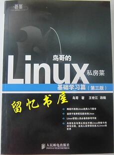 鸟哥的LINUX私房菜.基础学习篇 (第三版)