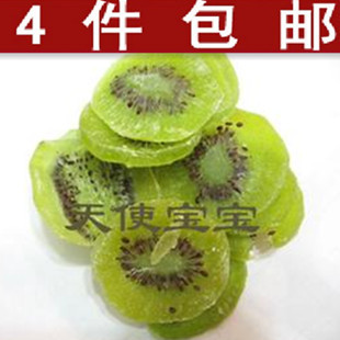  多省4件包邮--天然食品 酸甜美味猕猴桃干 奇异果片 250g　