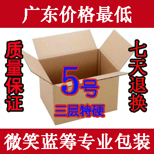 三层KK5号邮政物流包装纸箱 快递纸箱纸盒子 搬家纸箱 包装盒子