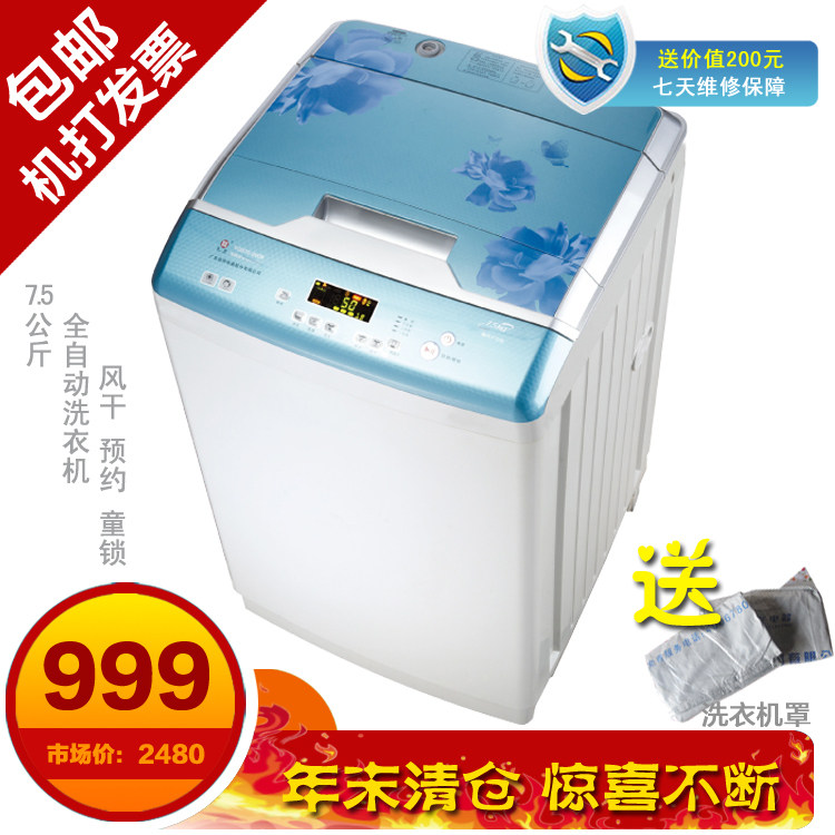 特价机打发票 冰熊 XQB75-758 全自动洗衣机风干脱水赠龙头罩/套