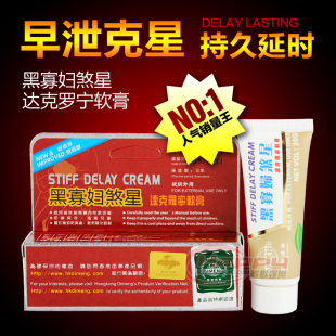 早泄克星 延时 持久 黑寡妇煞星 达克罗宁软膏 正品 成人用品