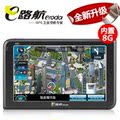 【新春好礼】E路航GPS车载导航仪V5定制版 全新升级 MP4 支持倒车