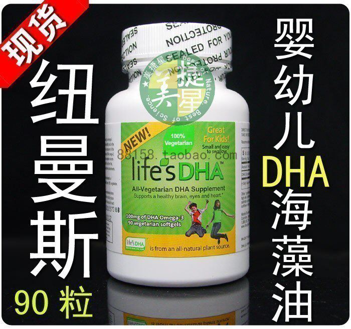 3冠★美国Martek纽曼斯DHA Life's DHA儿童婴幼儿海藻油90粒 包邮