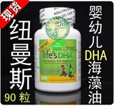 3冠★美国Martek纽曼斯DHA Life's DHA儿童婴幼儿海藻油90粒 包邮

优惠2%返利:0.0237