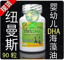 3冠★美国Martek纽曼斯DHA Life's DHA儿童婴幼儿海藻油90粒 包邮