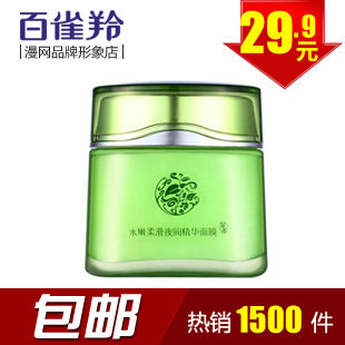 百雀羚水嫩柔滑夜间精华面膜110g 睡眠免洗/补水保湿