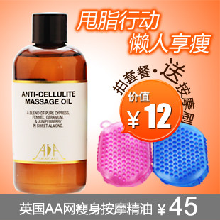 正品<span class=H>英国</span><span class=H>AA</span>网消脂瘦身身体紧致按摩精油100ml 去橘皮