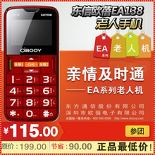 东信EA138老人机 大字体老年机 语音/MP3/定位 老人手机 正品行货