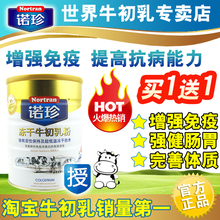 买1送1 增强免疫力 抵御春寒 美国诺珍冻干牛初乳粉90g 月销百万