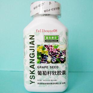  葡萄籽软胶囊 原花青素 OPC精华 100粒 美白祛斑 抗过敏 4瓶包邮