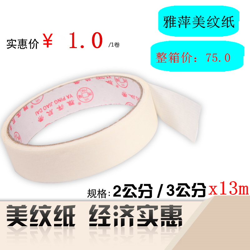 美纹纸胶带 皱纹纸遮挡胶带 美纹胶 可写字手撕绘画遮盖留白胶带|msdalam kategori Kamus elektronik/buku kertas elektronik/alat tulis, Produk pelekat, pita/pita pelekat/jalur - dari Buy2taobao.com untuk memberikan perkhidmatan ejen Taobao profesional membeli